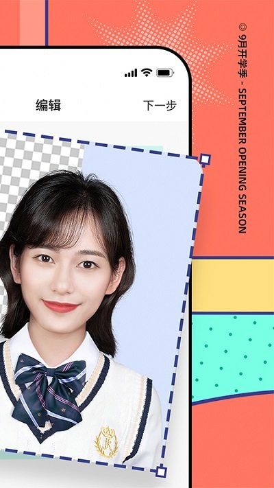 最美证件照免费版 最美证件照免费版