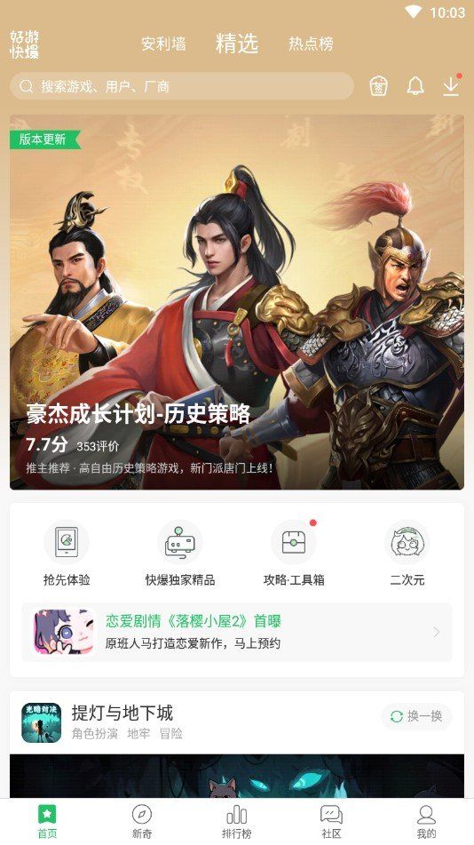 好游快爆2022版 好游快爆2022版