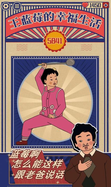 王蓝莓的幸福生活3正式版-图1