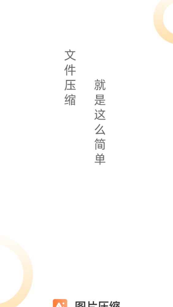 图片压缩工具 图片压缩工具