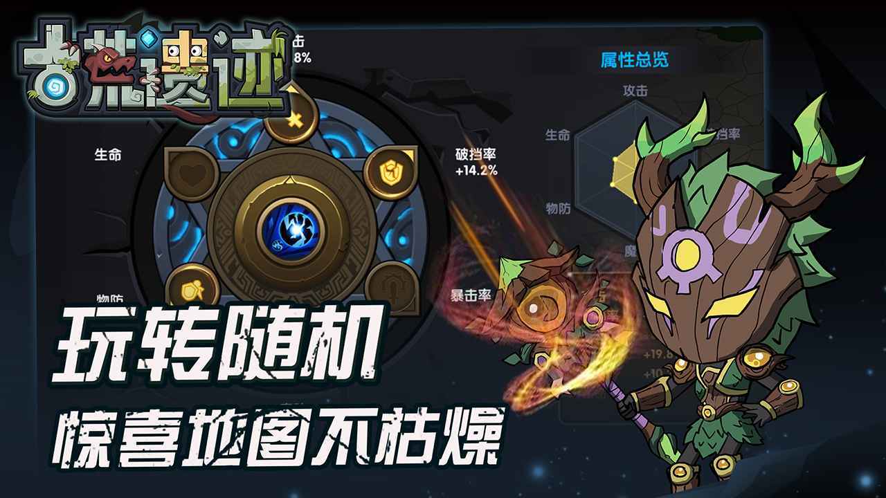 古荒遗迹公测版-图1