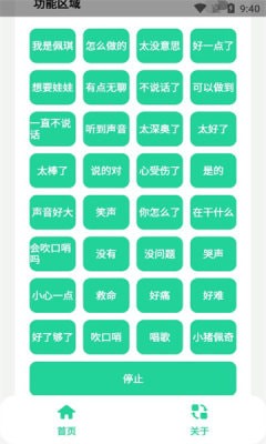 佩奇语音盒-图2