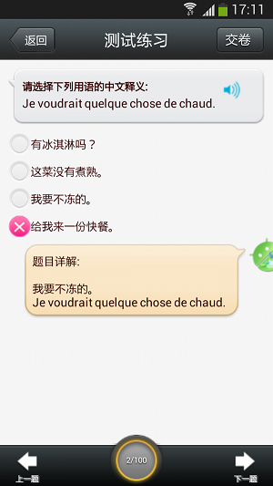 日常法语口语 日常法语口语