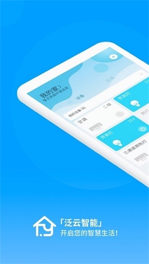 泛云智能 泛云智能