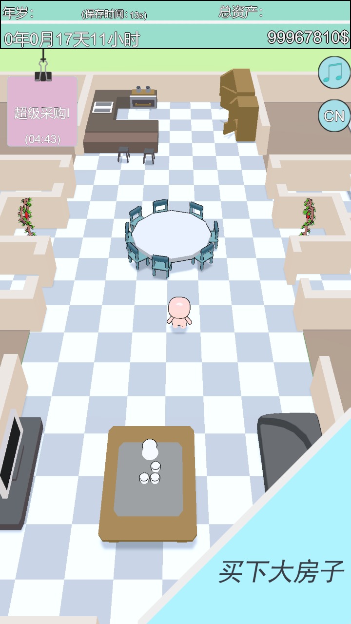 买下大房子 买下大房子