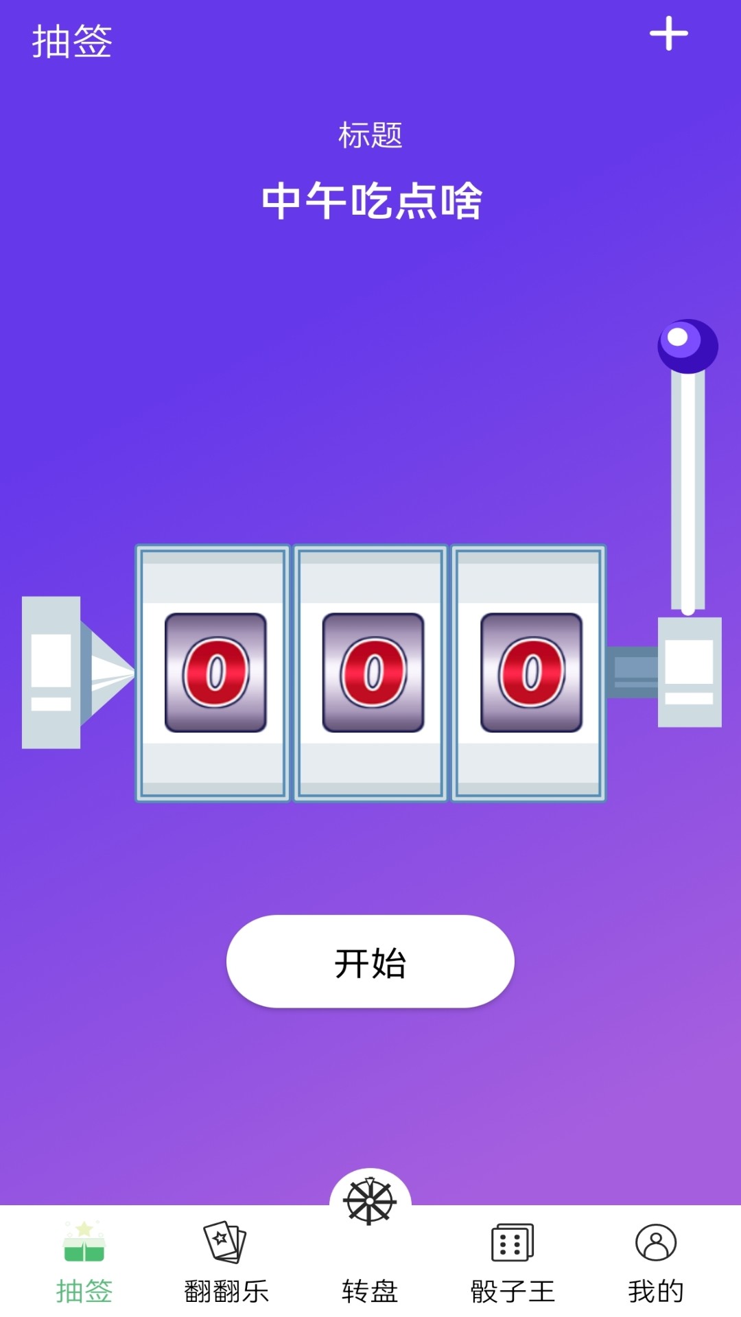 决策转盘做决定 决策转盘做决定