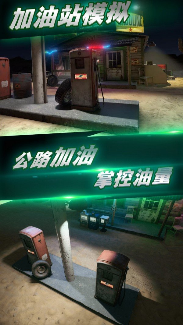城市加油模拟-图2