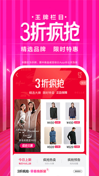 唯品会最新版-图3