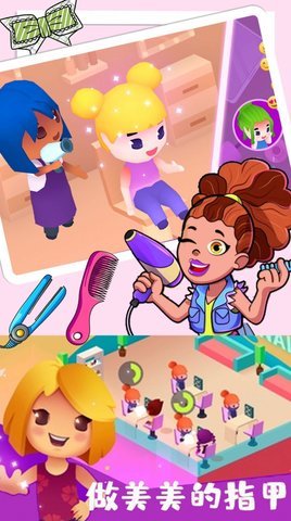 公主的美发沙龙 公主的美发沙龙