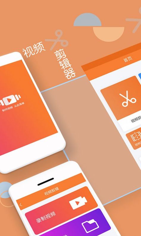 轻松视频剪辑 轻松视频剪辑