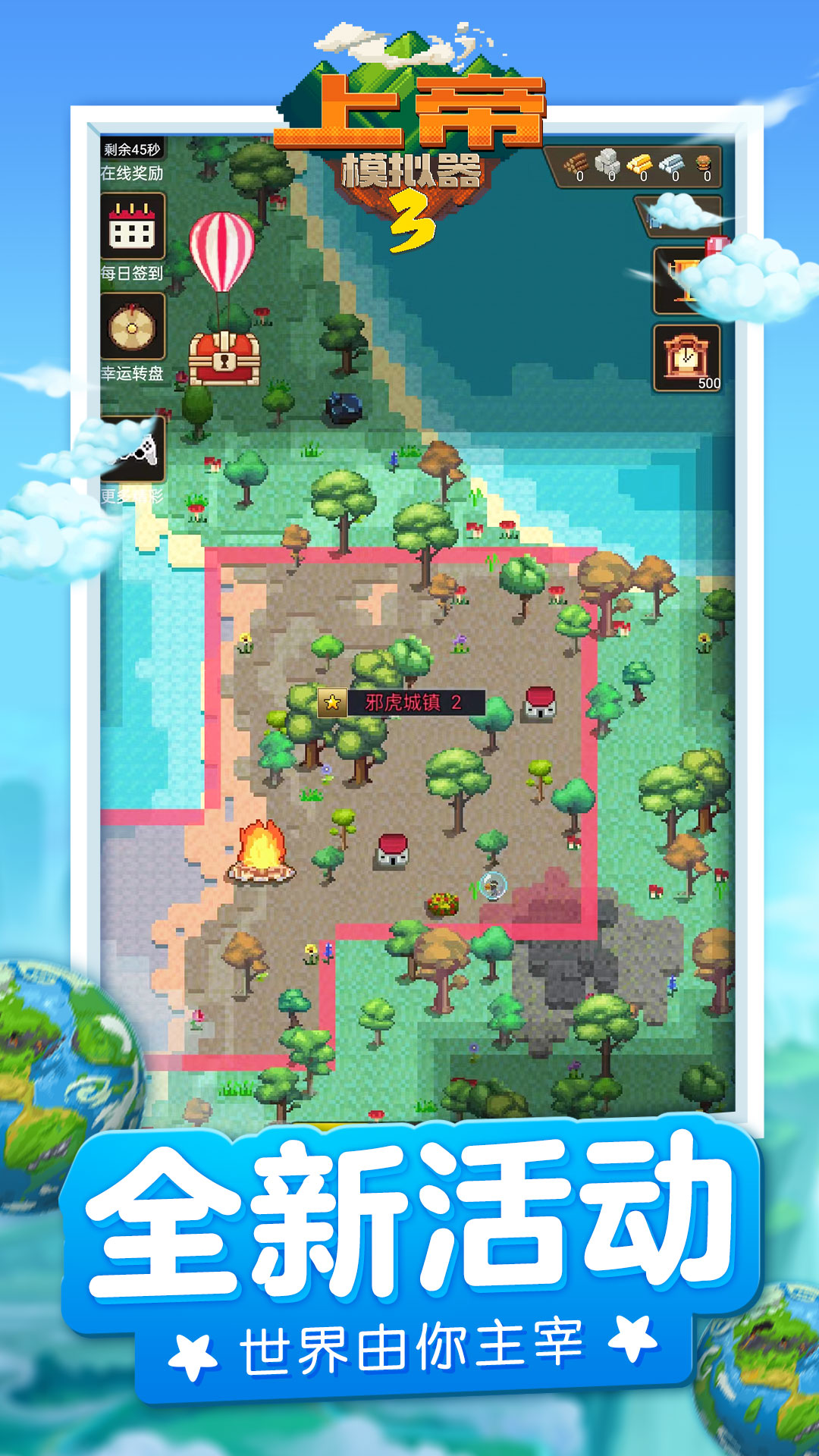 上帝模拟器3中文版-图1