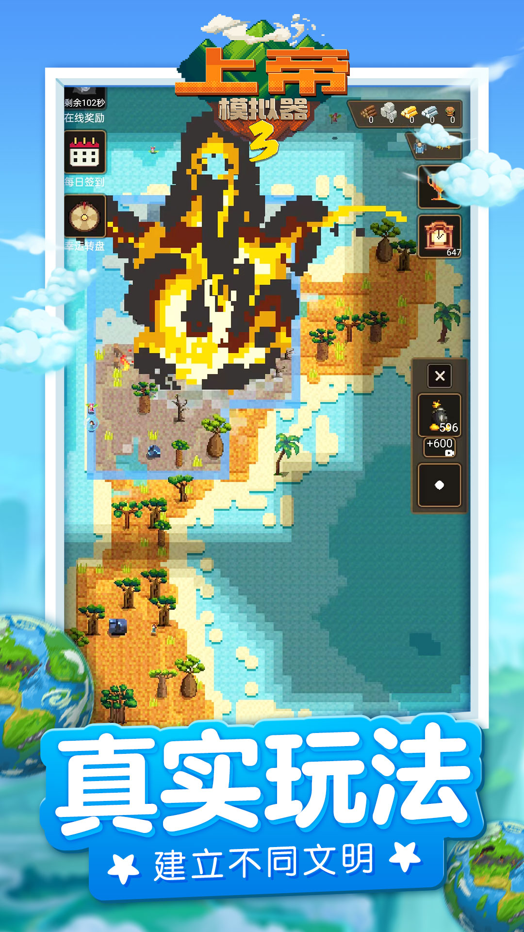 上帝模拟器3中文版-图2