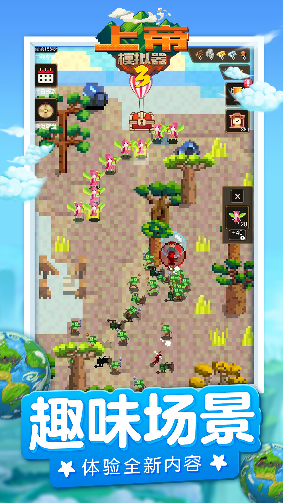 上帝模拟器3中文版