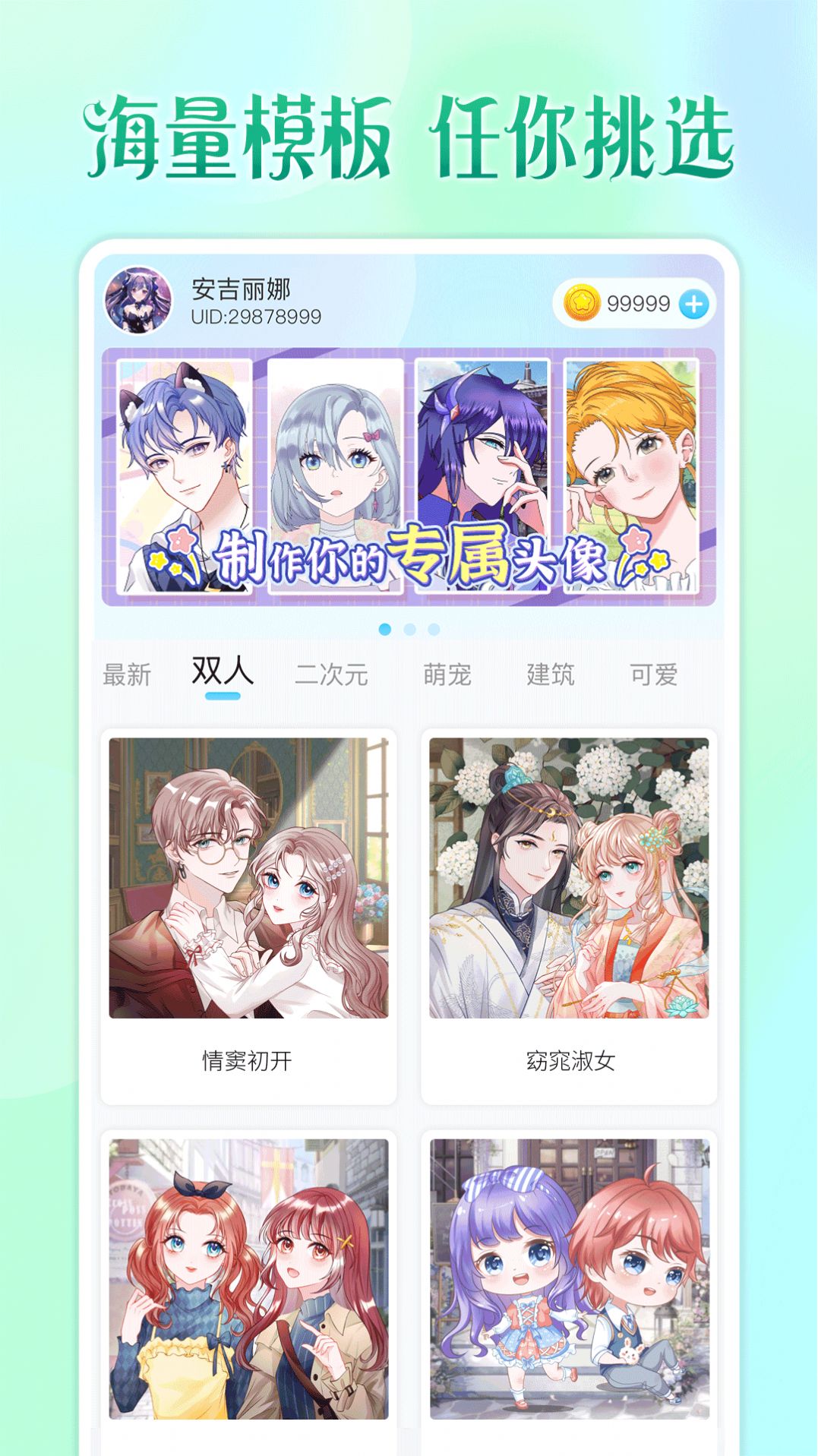 头像小助手免费版-图3