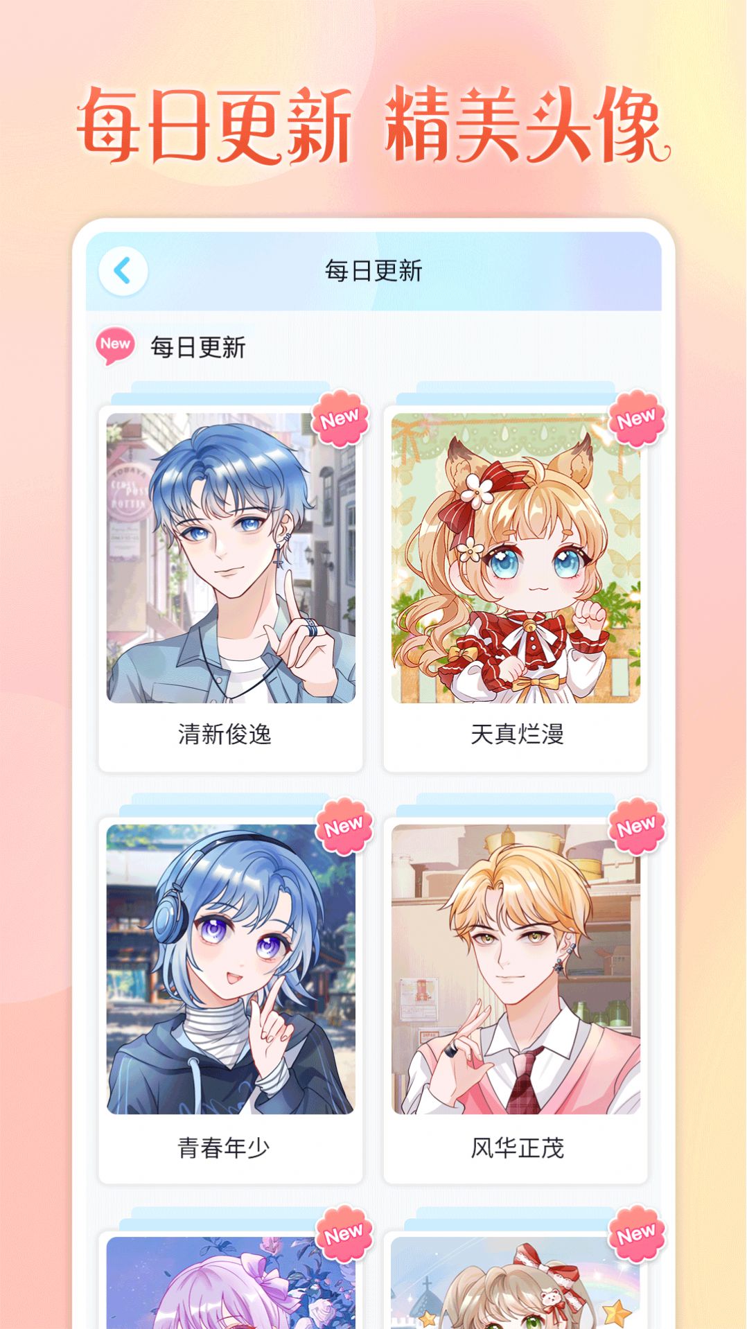 头像小助手免费版-图2