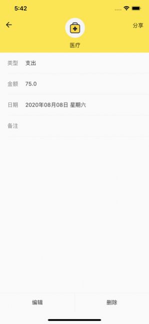 菜鸟记账手机版-图3