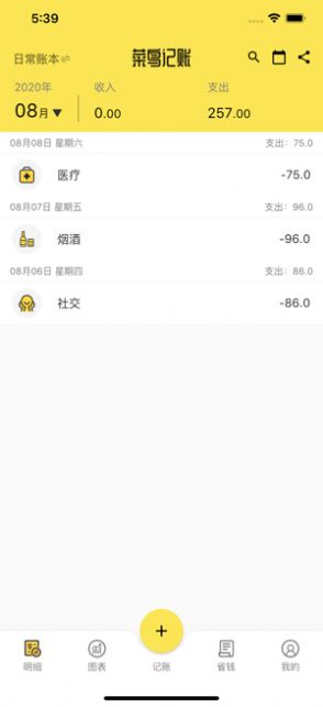 菜鸟记账手机版-图1