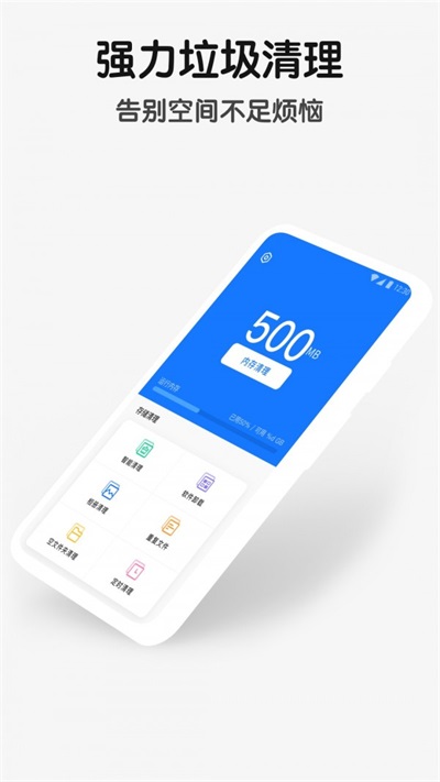 手机空间清理管-图3