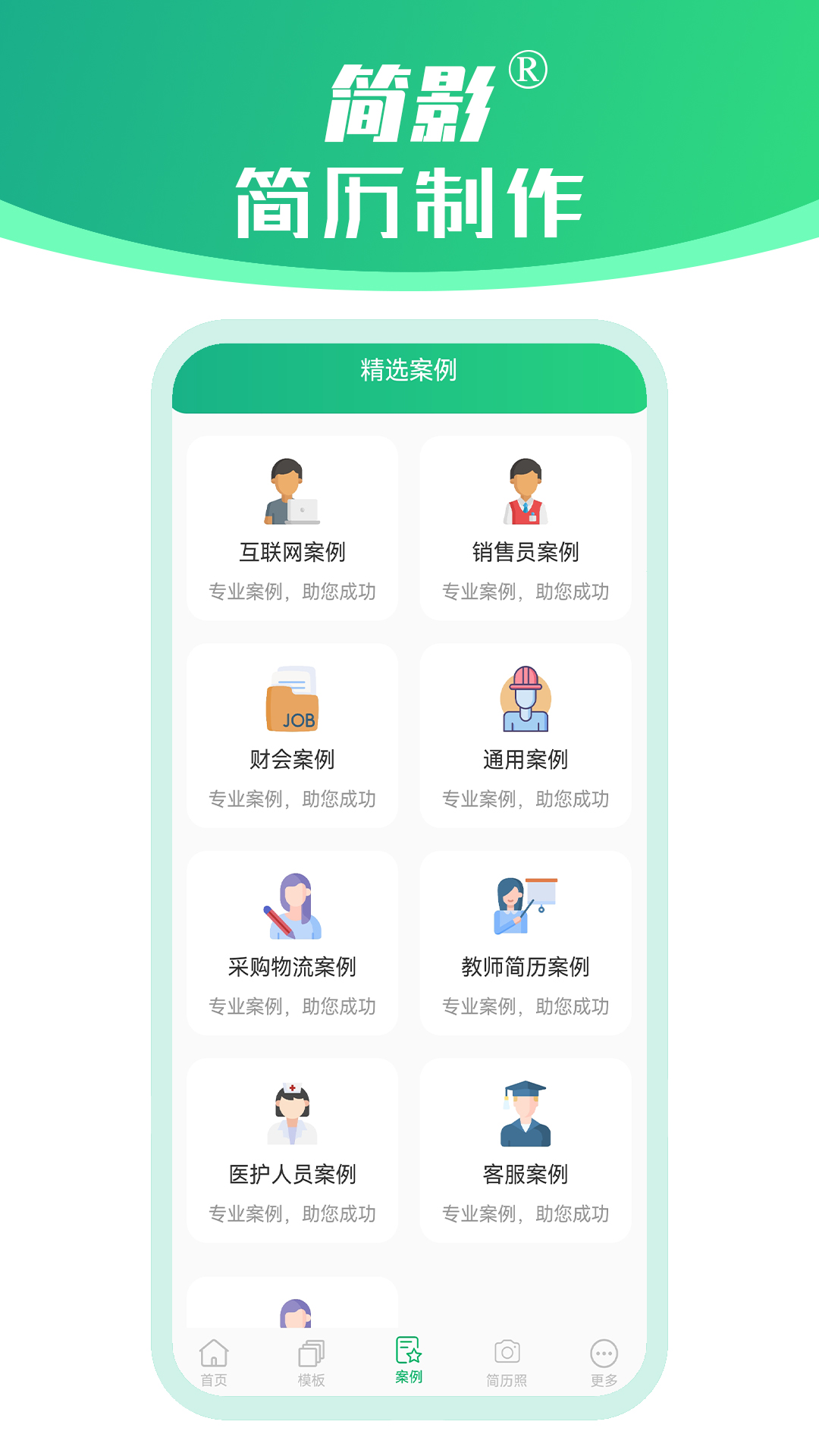 简影简历制作-图1