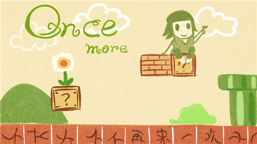 再来一次.jpg 再来一次.jpg