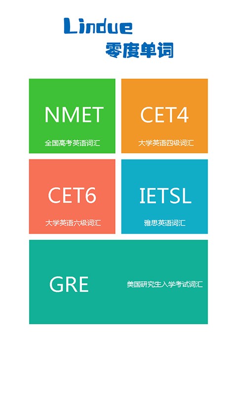 零度背单词 零度背单词