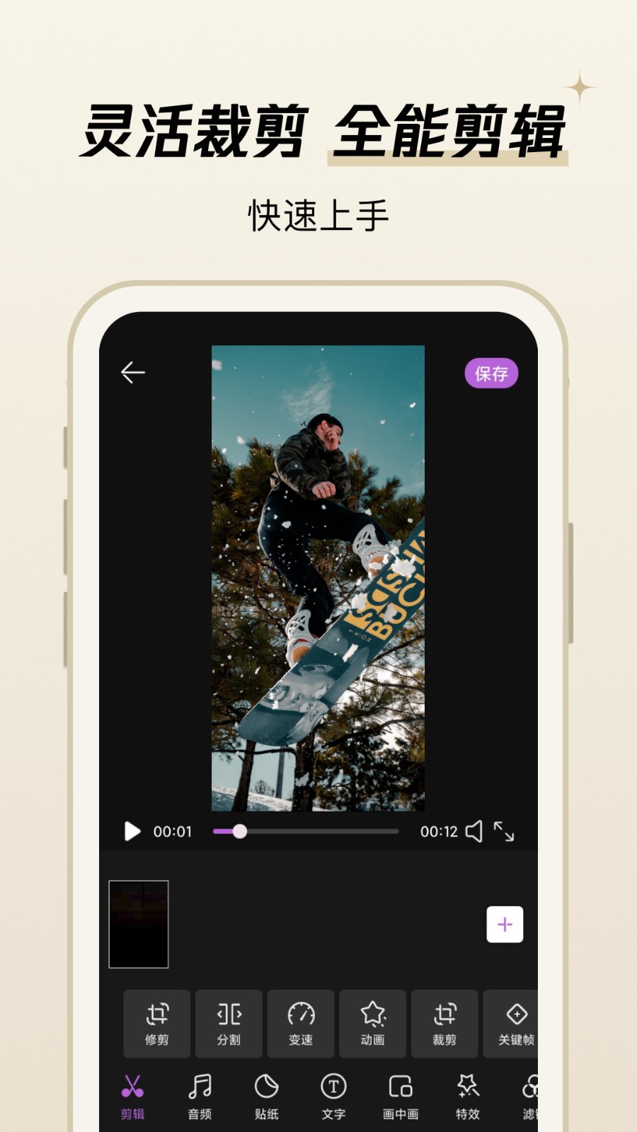 易剪视频编辑-图1