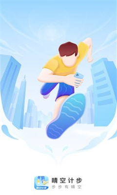 晴空计步 晴空计步