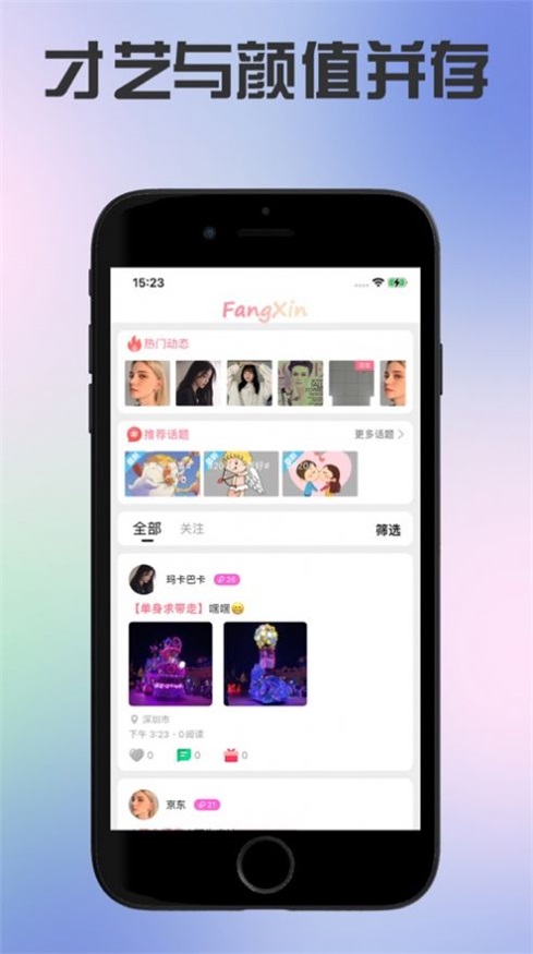 芳心交友2022-图3