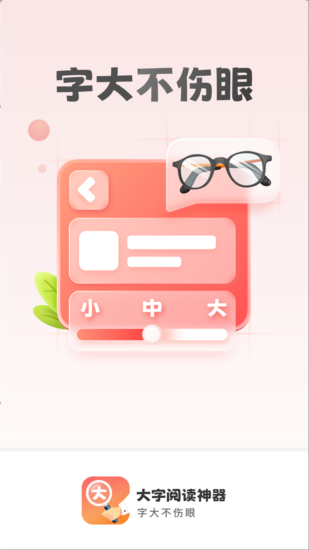大字阅读神器-图3
