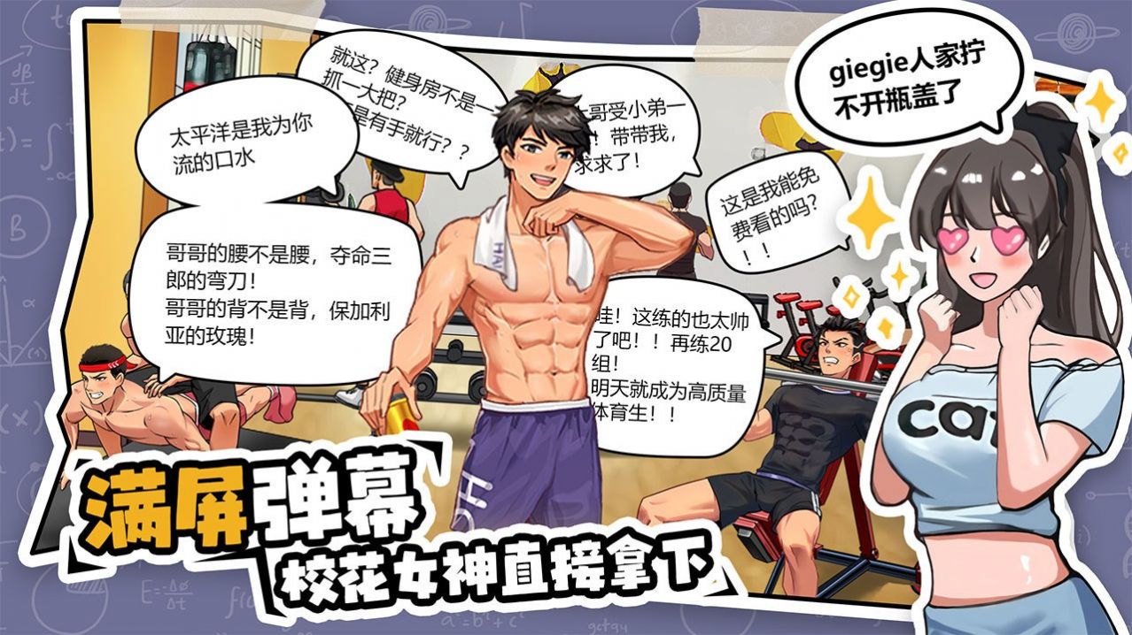 体育生的集体生活-图1