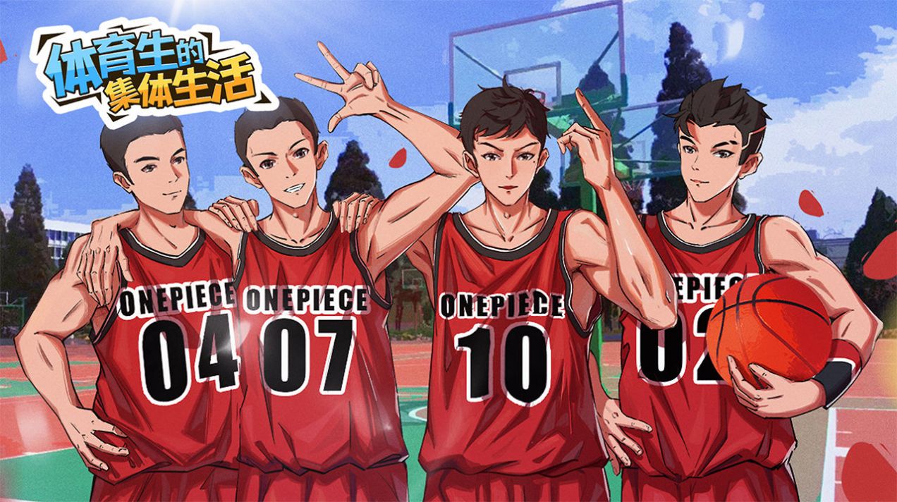 体育生的集体生活-图2