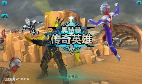 奥特曼传奇英雄存档版-图3