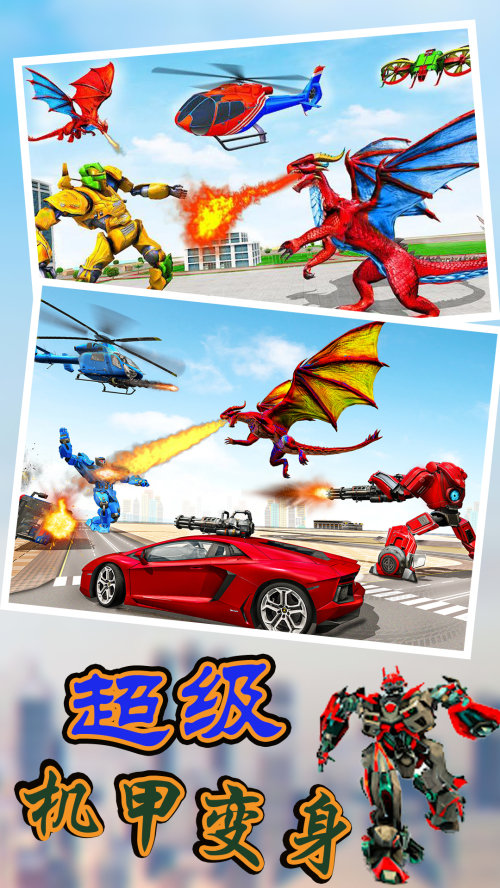 超级机甲变身 超级机甲变身