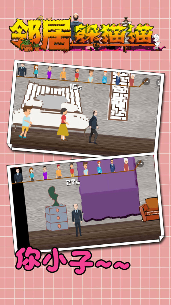 邻居躲猫猫联机版-图1