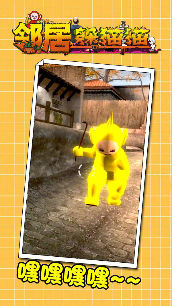 邻居躲猫猫联机版-图3