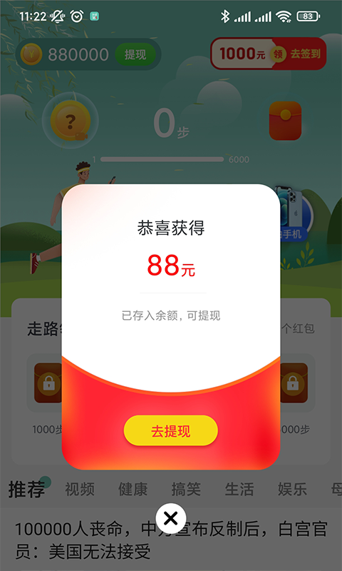 计步365 计步365