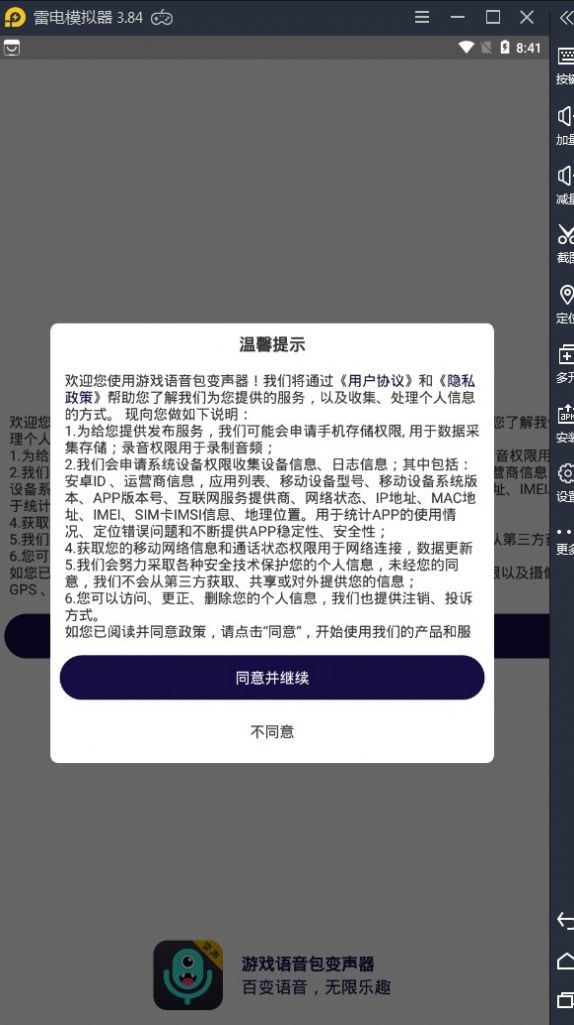 游戏语音包变声器-图2