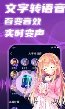即时语音变声器-图1