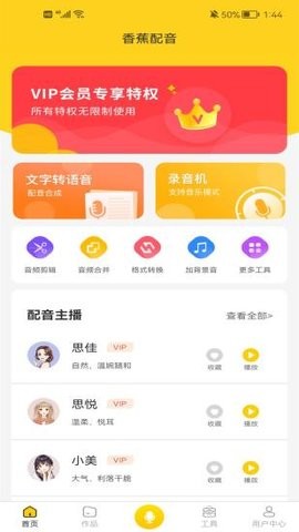 香蕉配音 香蕉配音