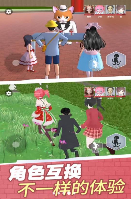 樱校变身躲猫猫-图2