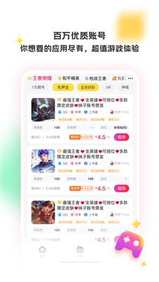 租号玩游戏-图2