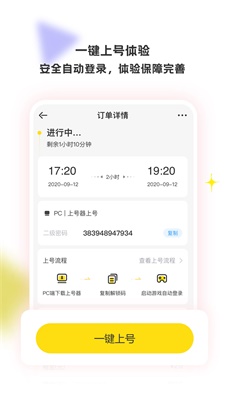 租号玩游戏-图1