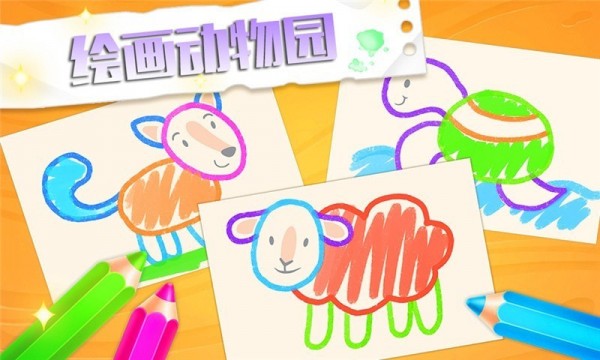 绘画动物园-图1