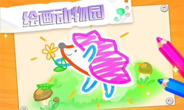 绘画动物园-图2