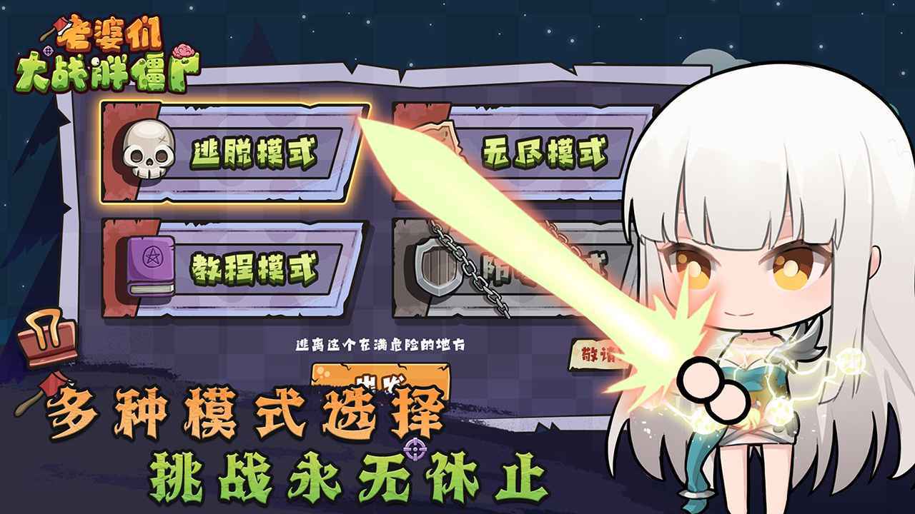 老婆们大战胖僵尸-图3