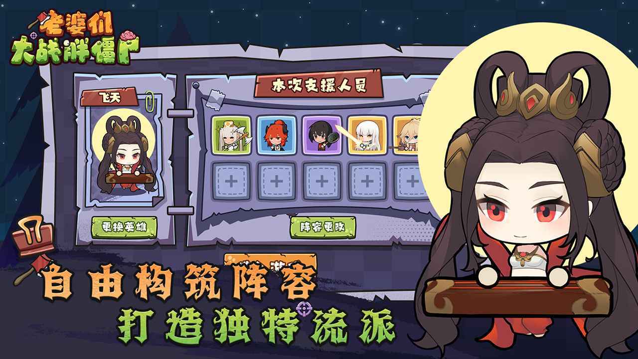 老婆们大战胖僵尸-图1