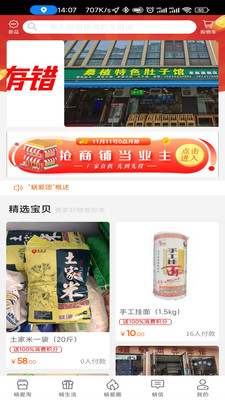 蜗爱团购物-图3