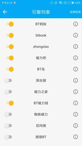 磁力浏览引擎-图1