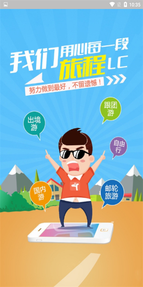 趣途旅行 趣途旅行