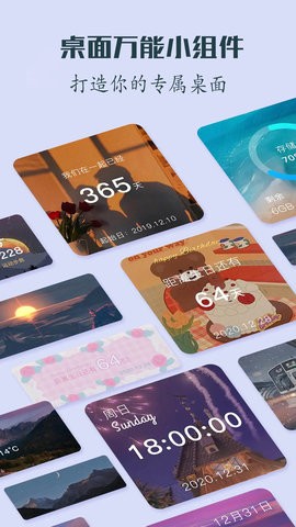 创意桌面小组件 创意桌面小组件